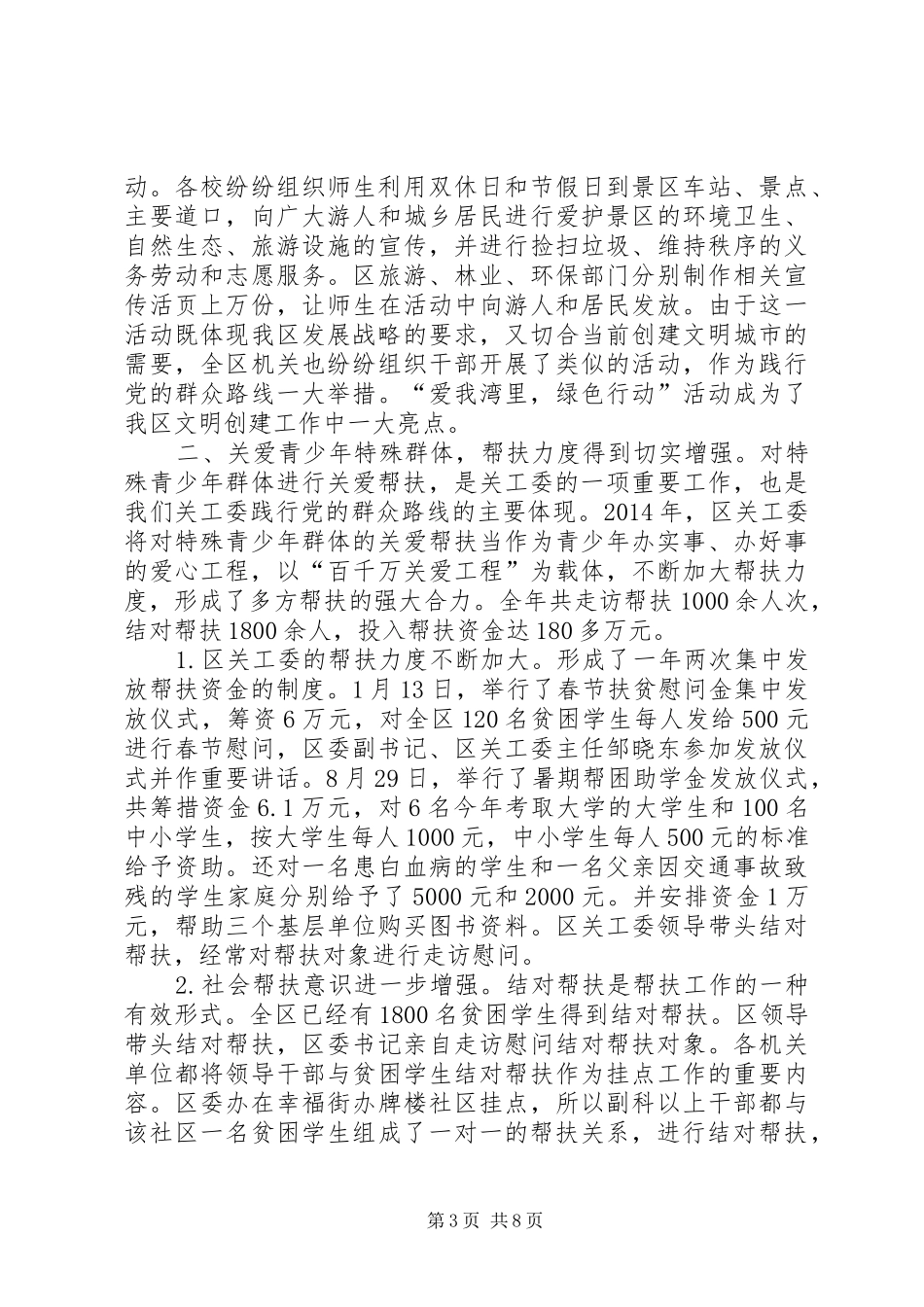 区关工委工作总结及工作计划 _第3页