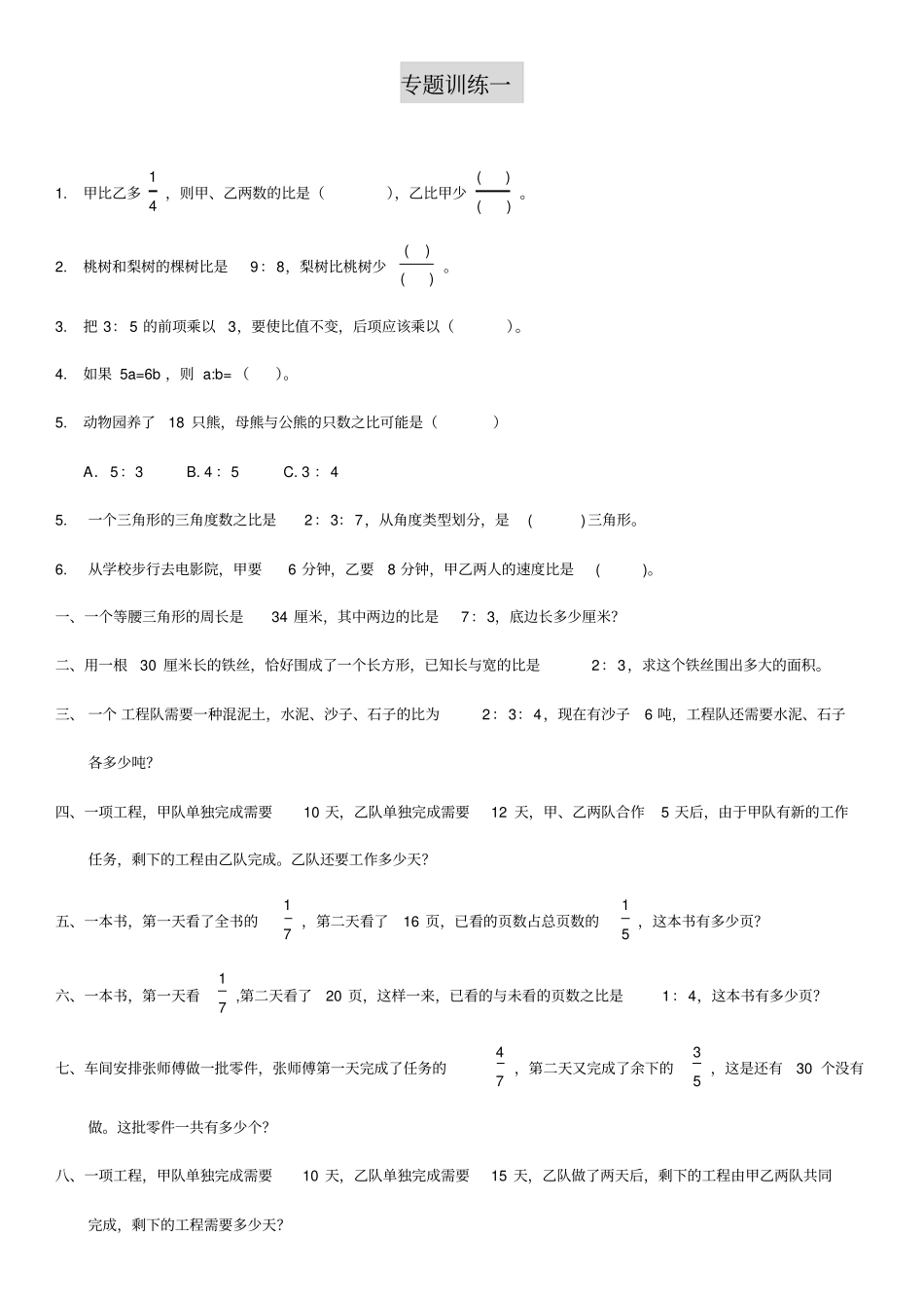 六年级上册数学各单元重难点突破题型x_第1页