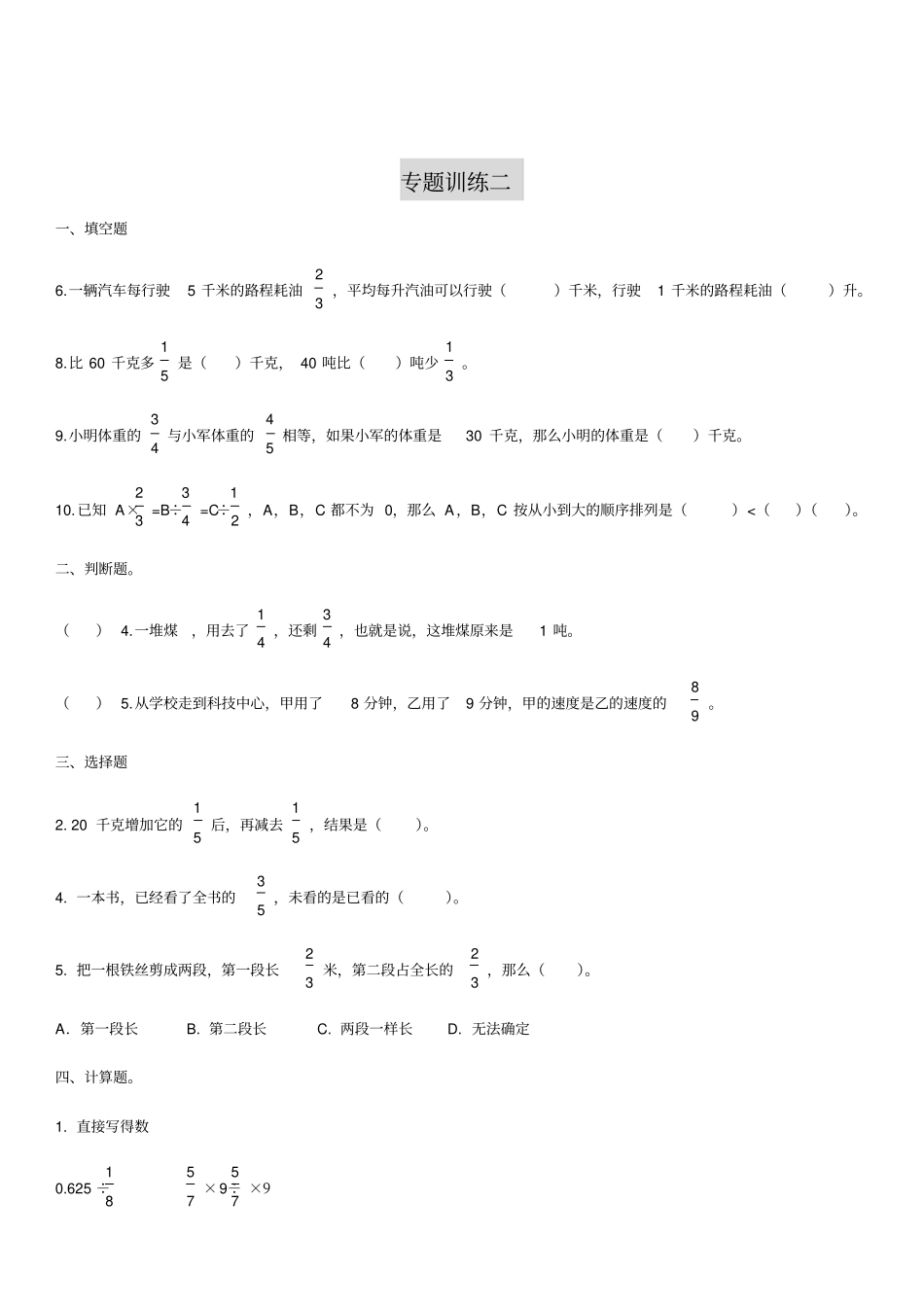 六年级上册数学各单元重难点突破题型x_第2页