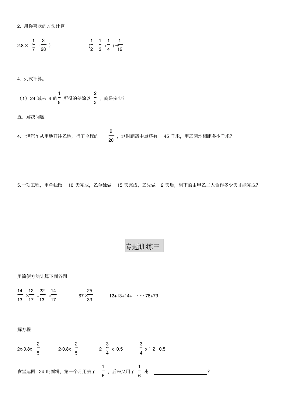 六年级上册数学各单元重难点突破题型x_第3页