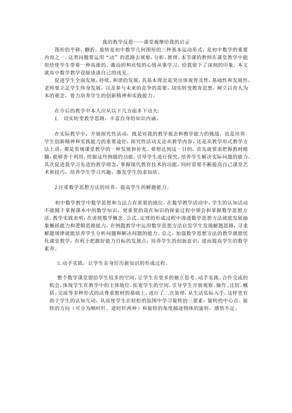 我的教学反思 (5)_第1页