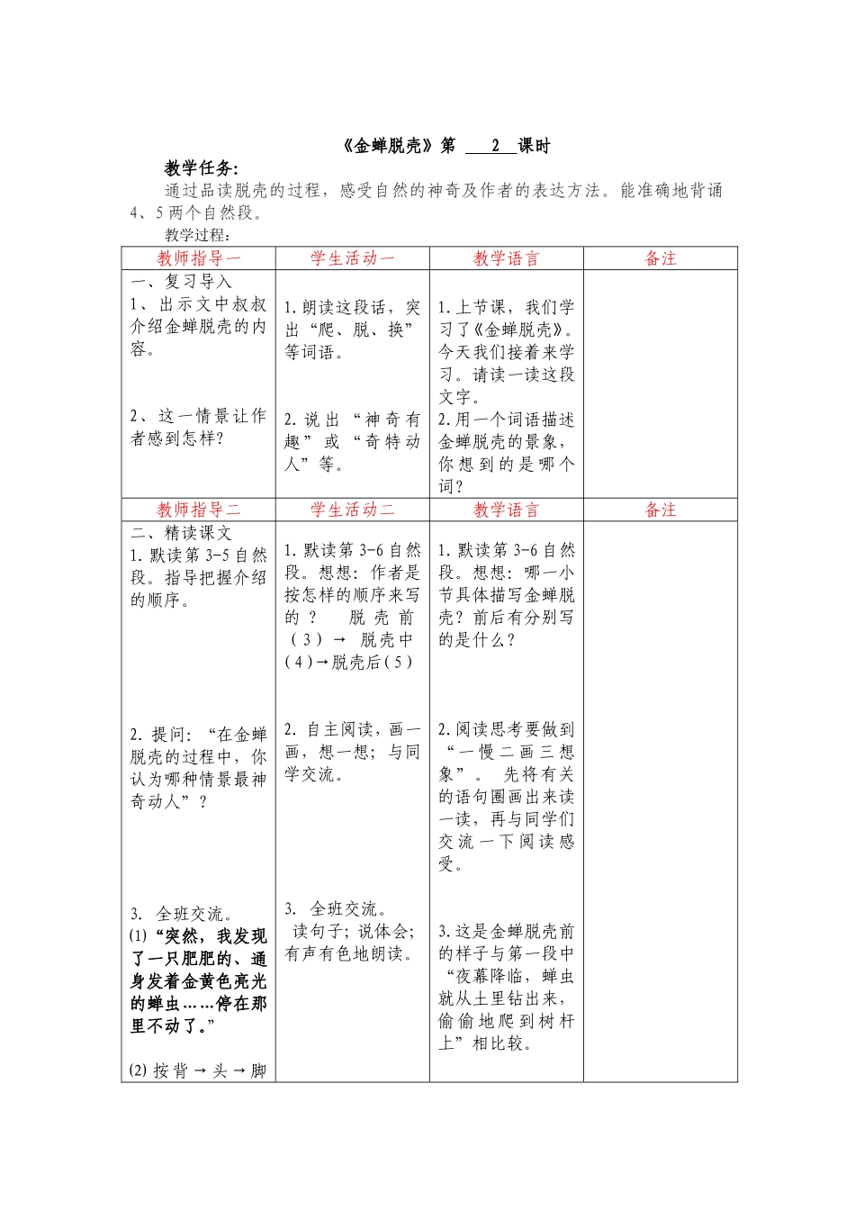 《金蝉脱壳》第2课时教学设计_第1页
