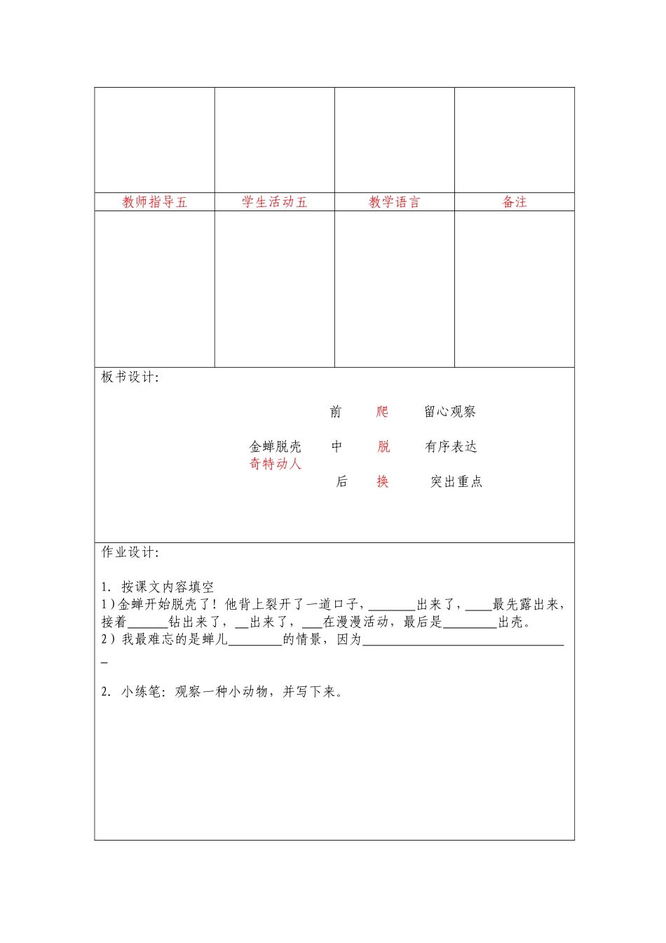 《金蝉脱壳》第2课时教学设计_第3页