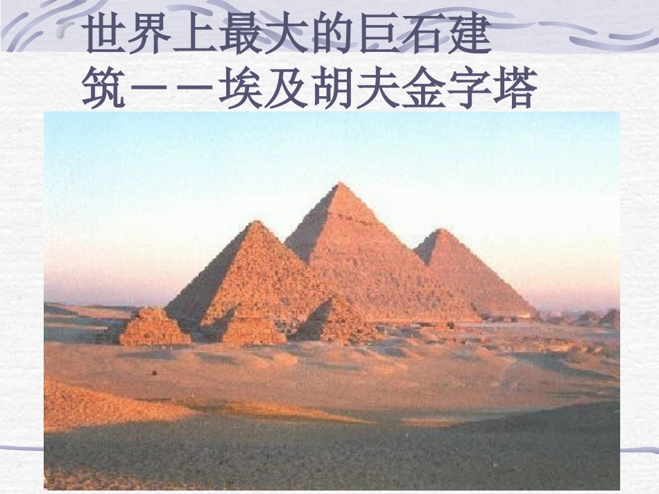 2013-2014上四（3）班17长城_第2页