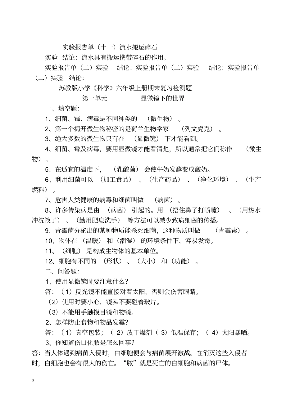 六年级上下册科学实报告单汇总_第2页