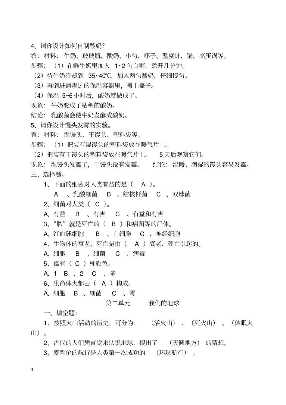 六年级上下册科学实报告单汇总_第3页