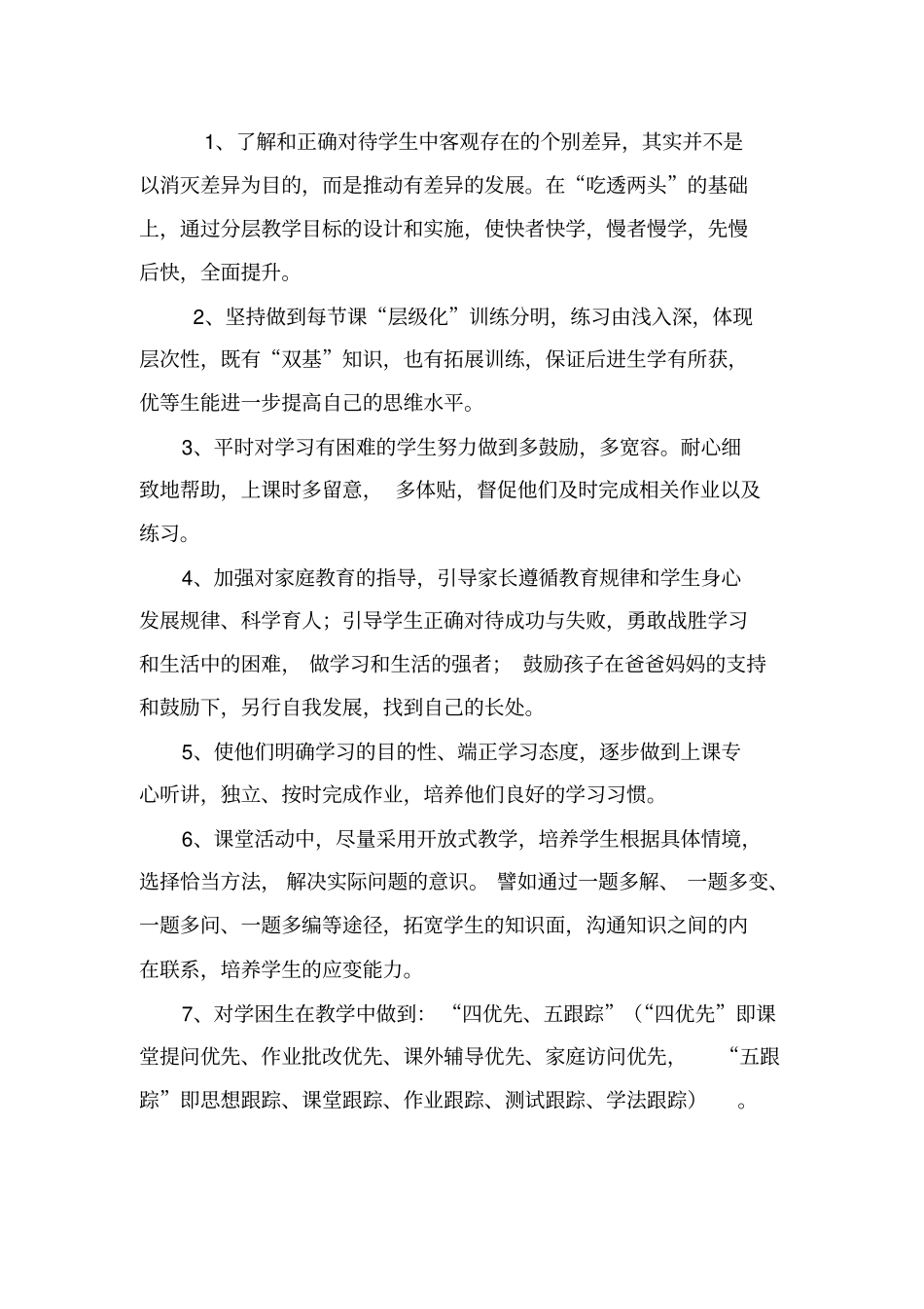 六年级上册数学培优辅潜记录_第2页