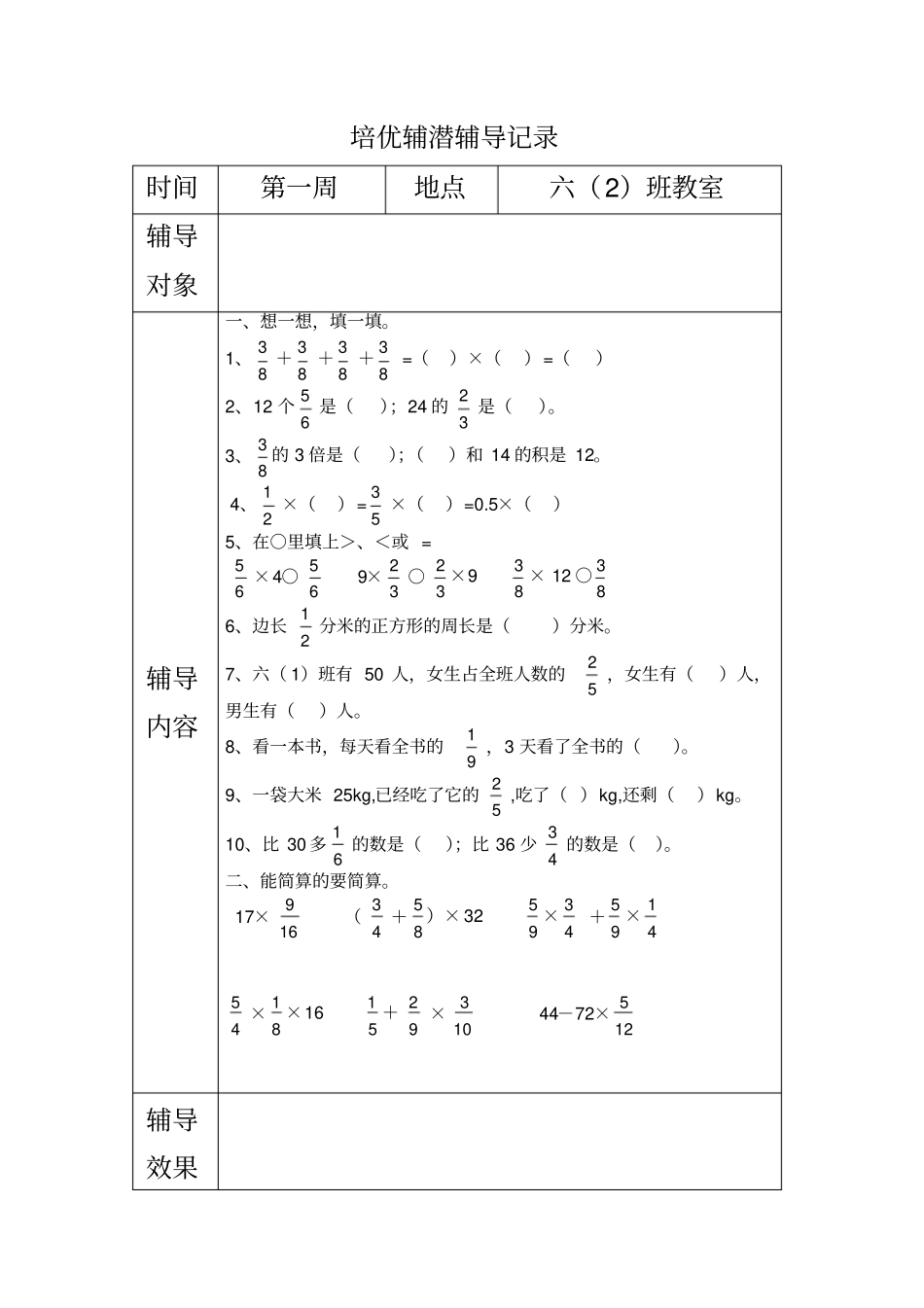 六年级上册数学培优辅潜记录_第3页