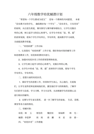六年级上册数学培优辅潜记录