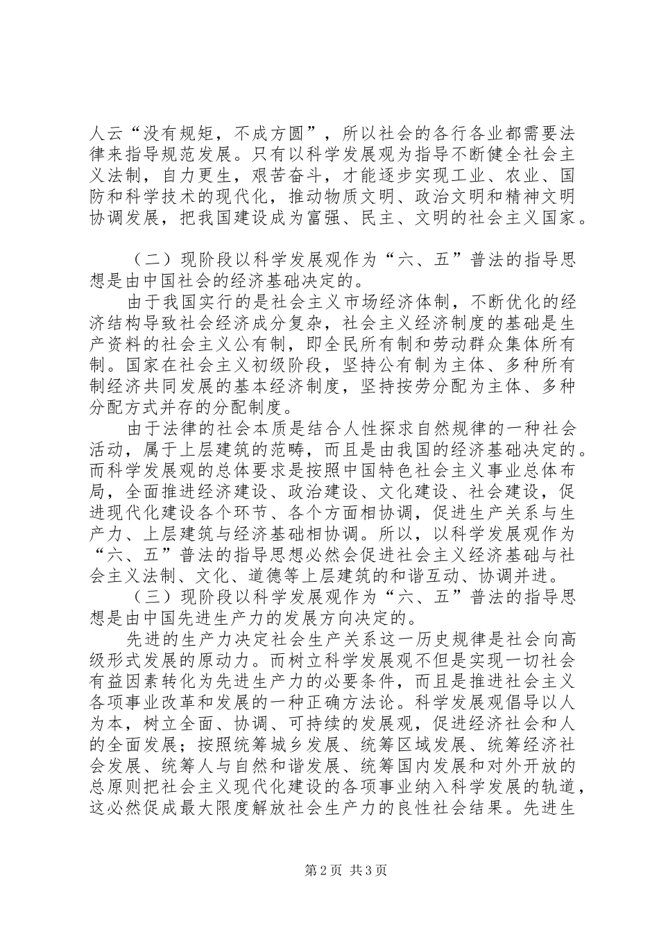 地税局六五普法指导思想和实践规划研究 _第2页