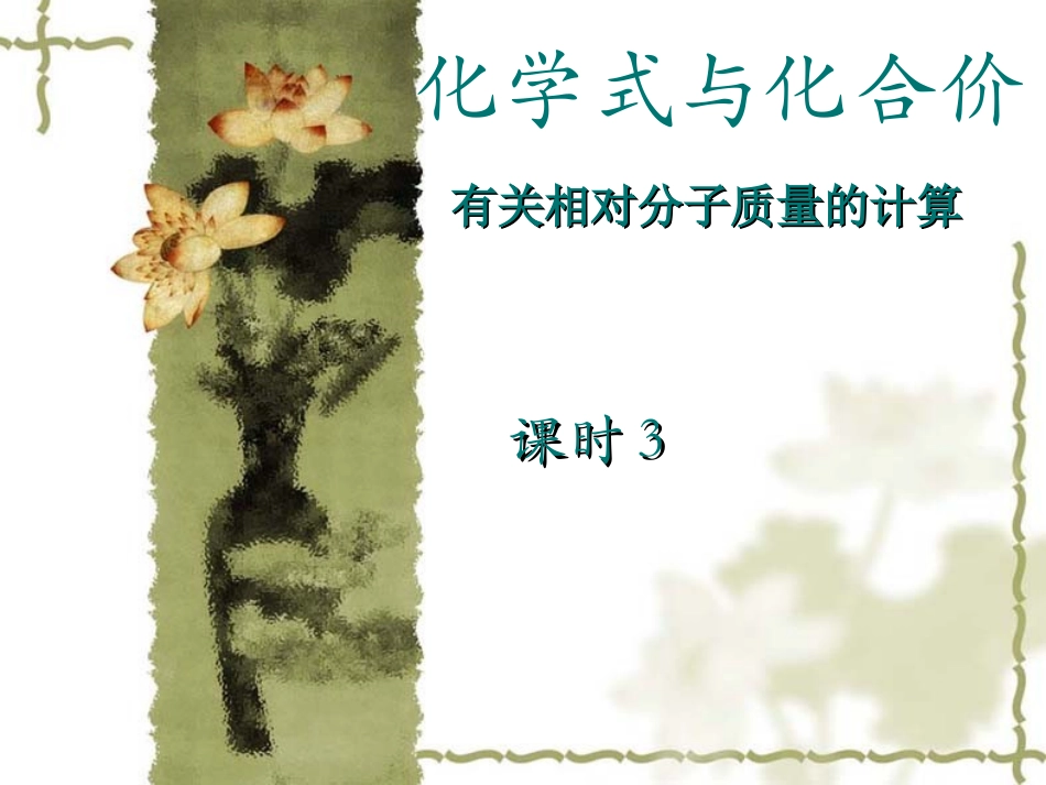 根据化学式的计算_第1页