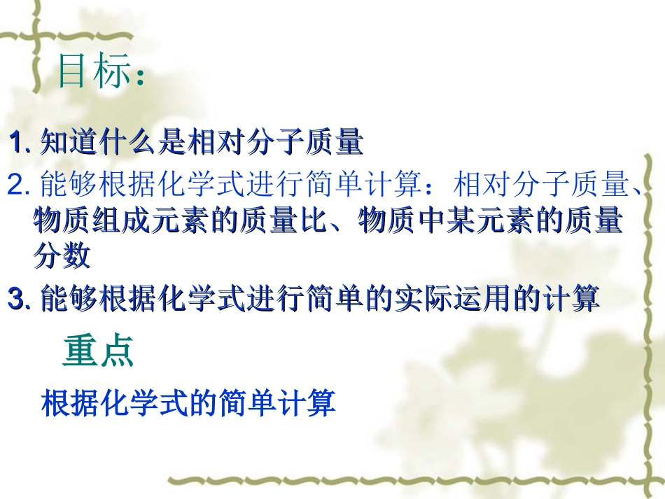 根据化学式的计算_第2页