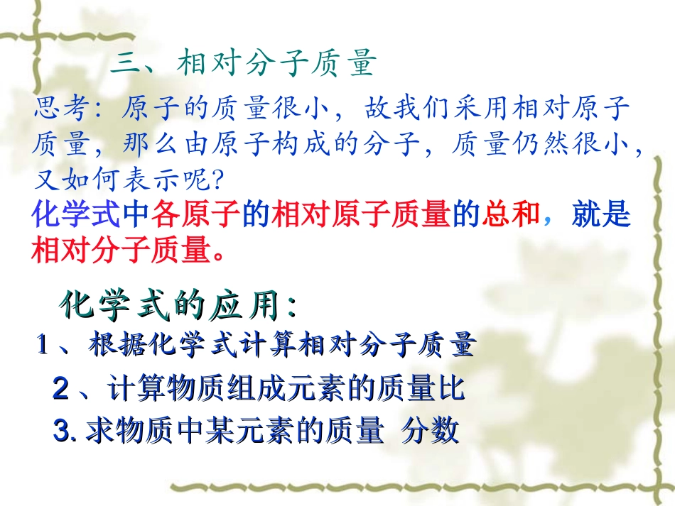 根据化学式的计算_第3页