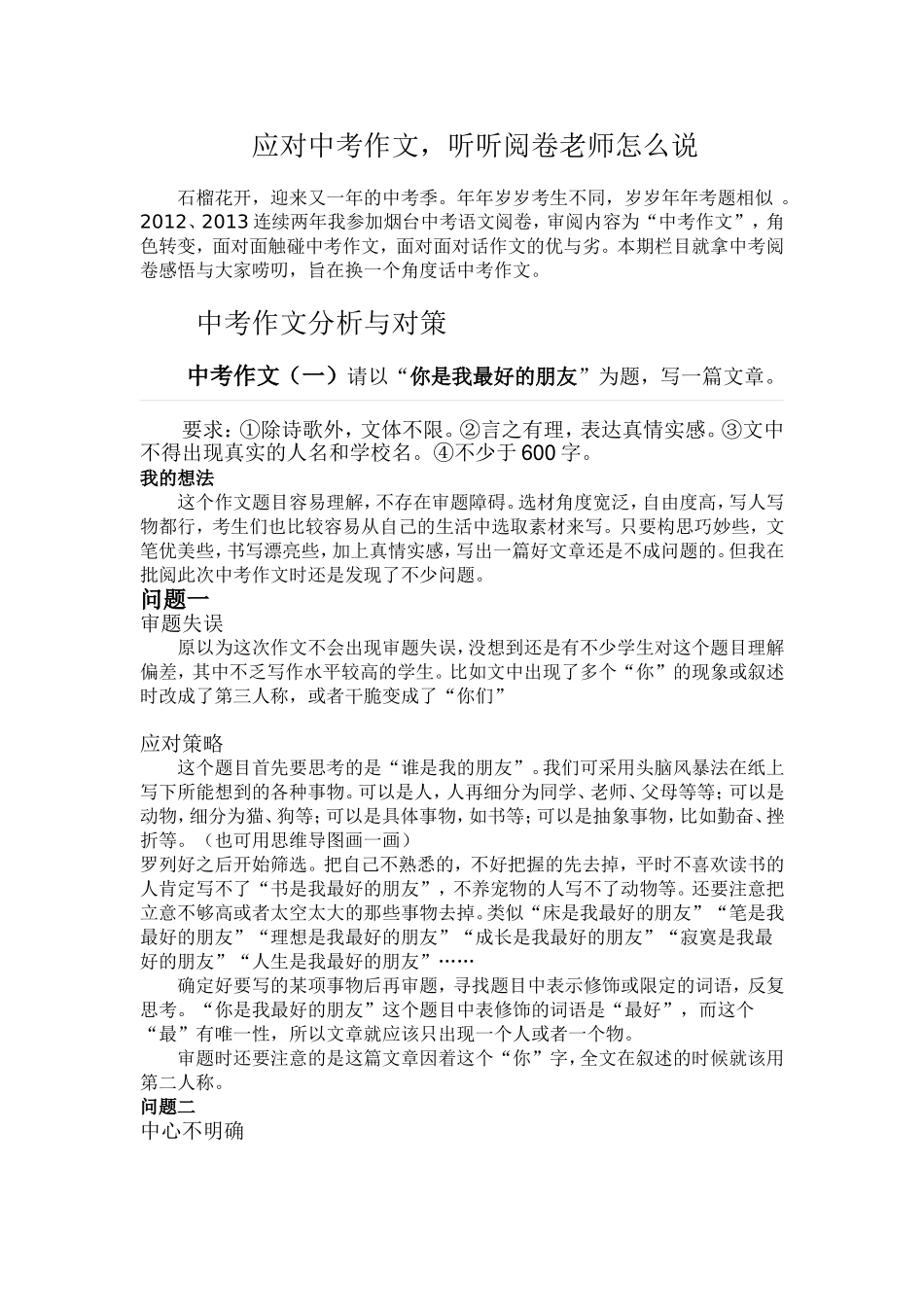 应对中考作文,听听阅卷老师怎么说_第1页