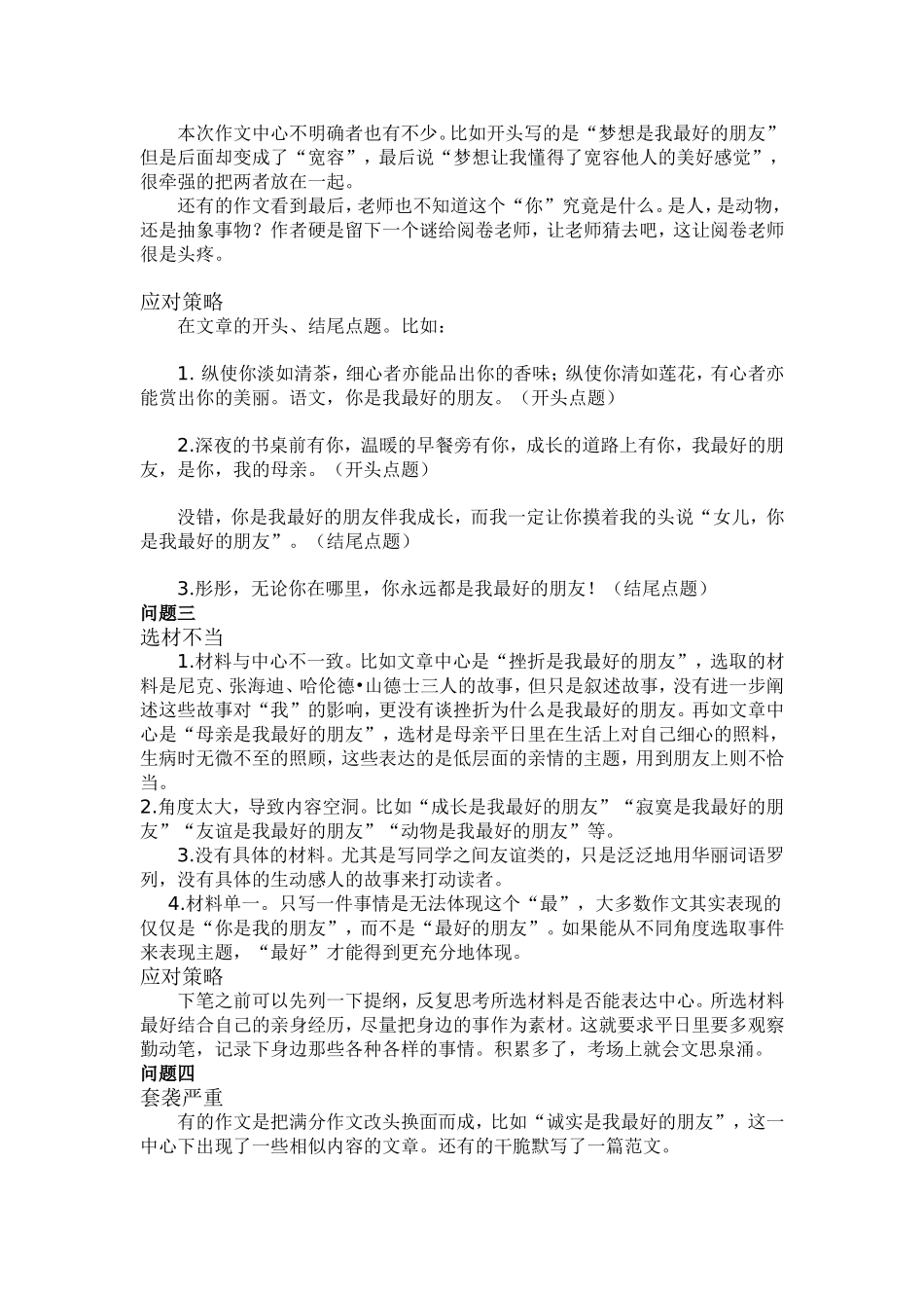 应对中考作文,听听阅卷老师怎么说_第2页