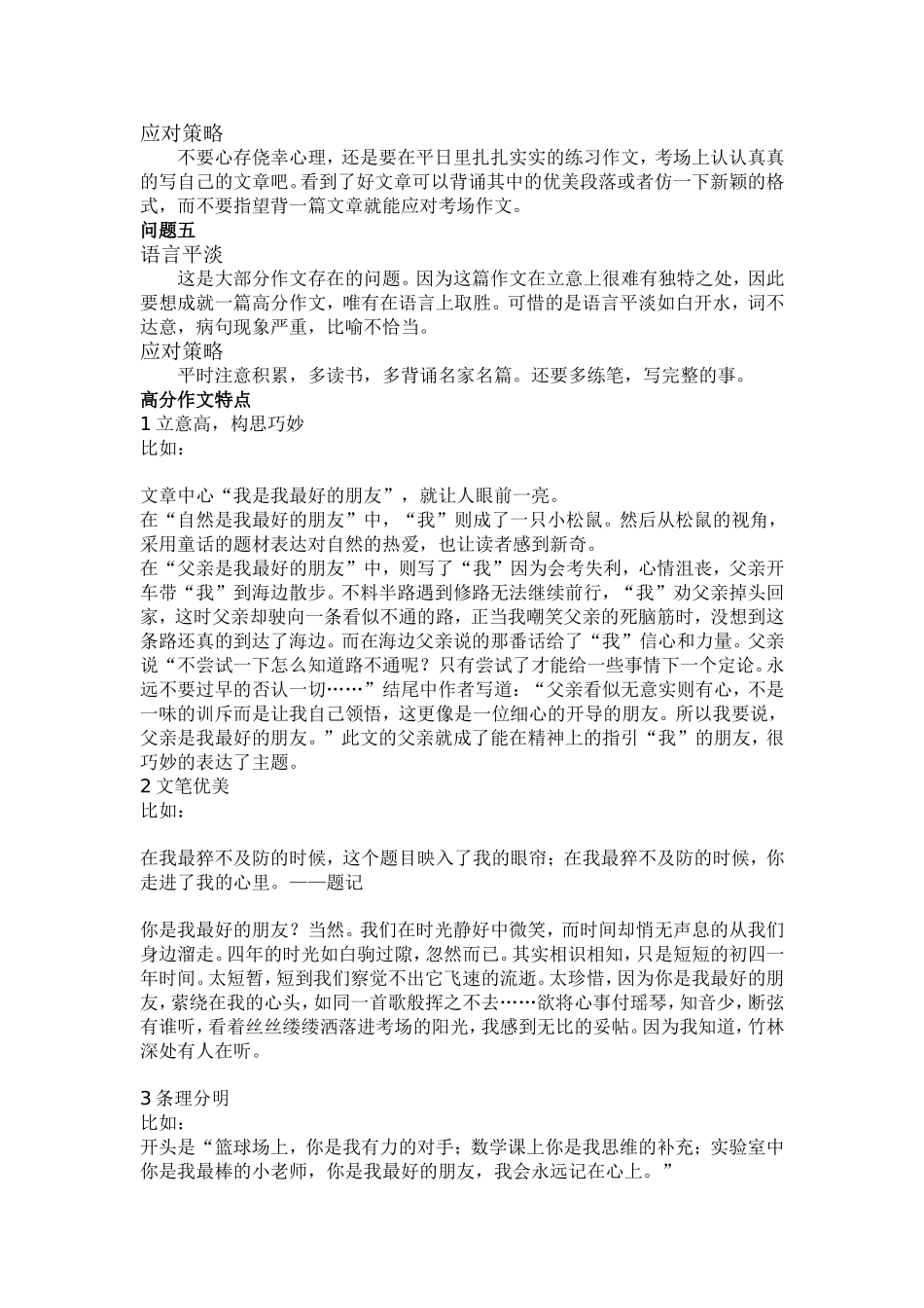 应对中考作文,听听阅卷老师怎么说_第3页