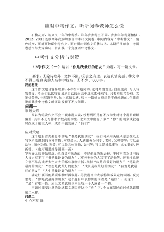 应对中考作文,听听阅卷老师怎么说