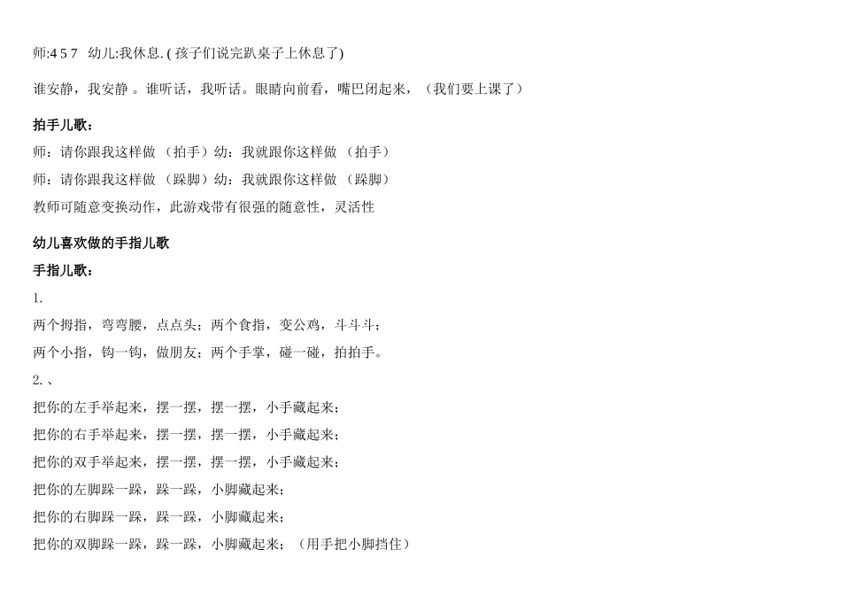 幼儿常规训练_第2页