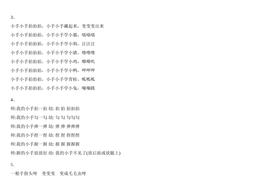 幼儿常规训练_第3页