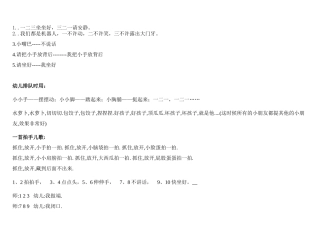幼儿常规训练