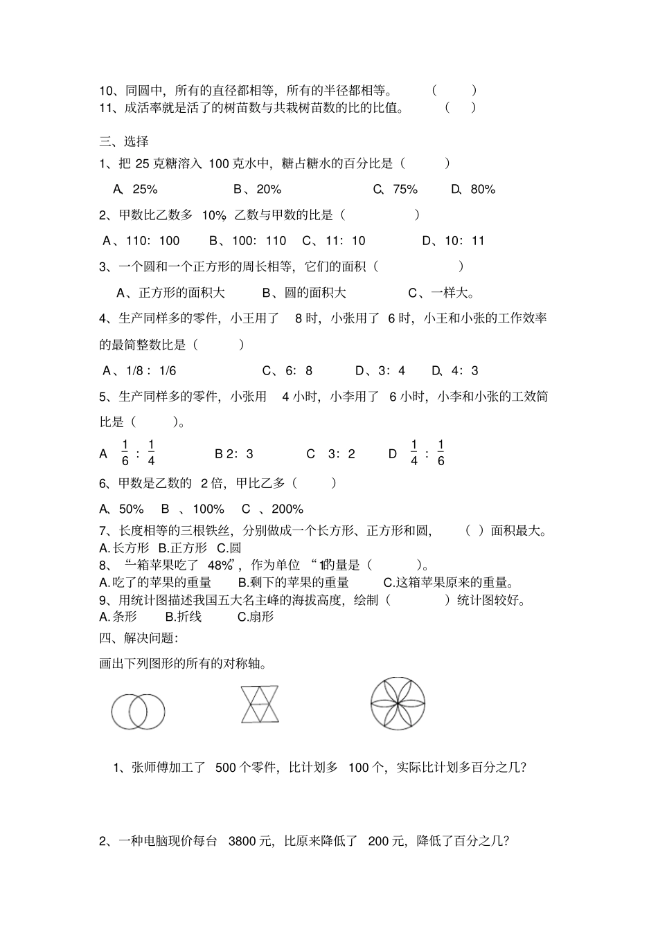 六年级上册数学易错题北师版_第2页