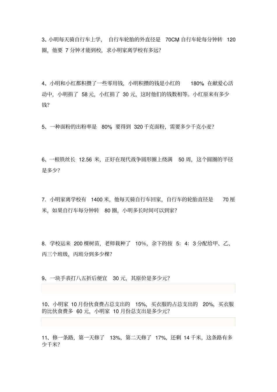 六年级上册数学易错题北师版_第3页