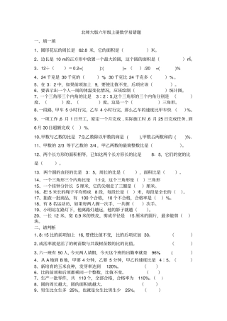 六年级上册数学易错题北师版