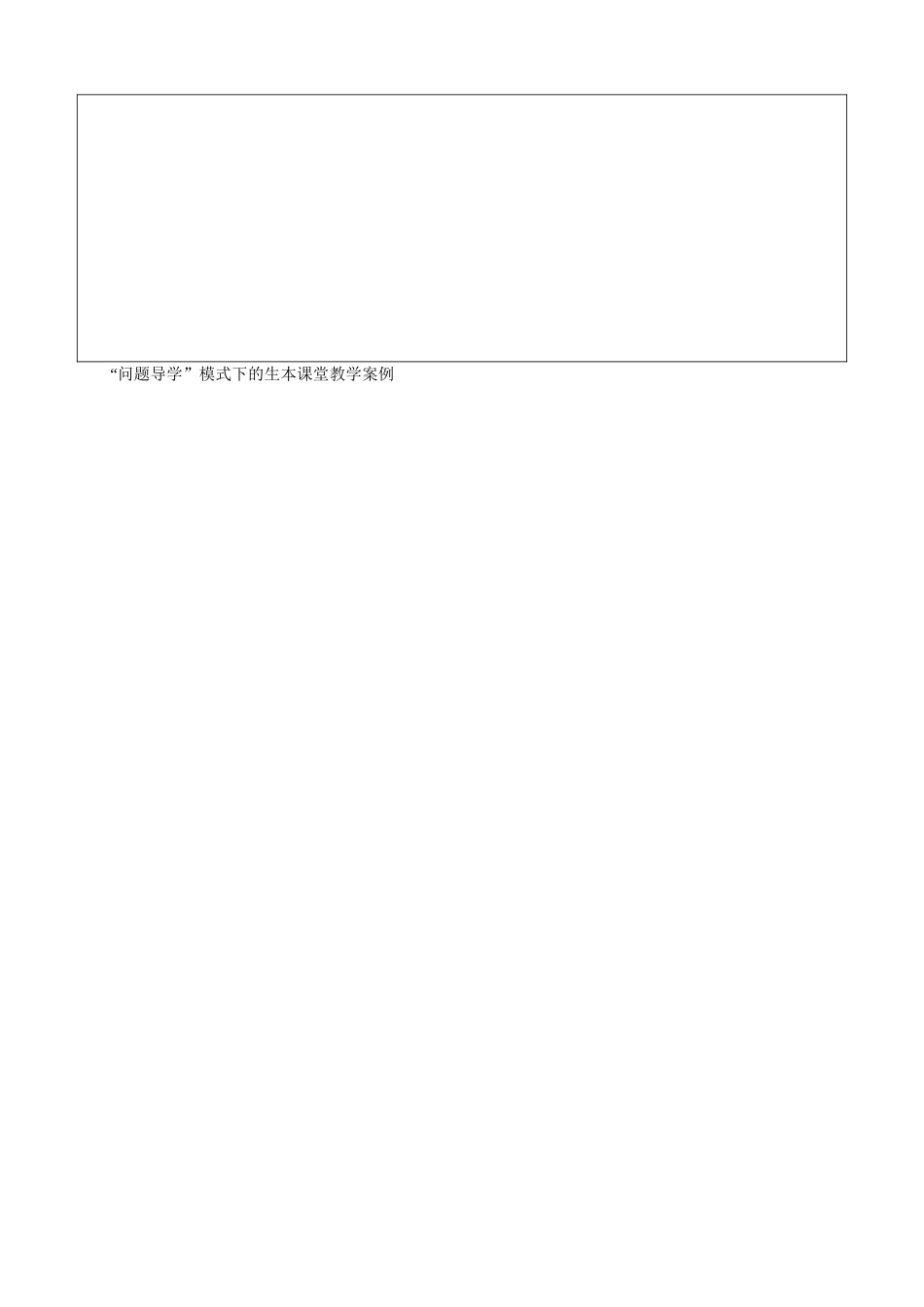 《棉花姑娘》教学案例_第2页