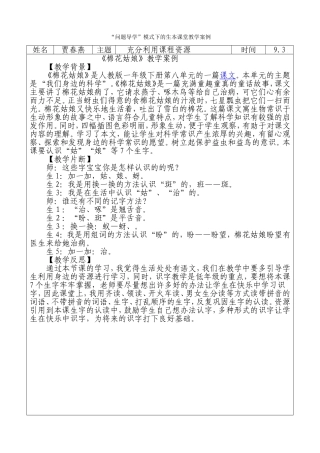 《棉花姑娘》教学案例