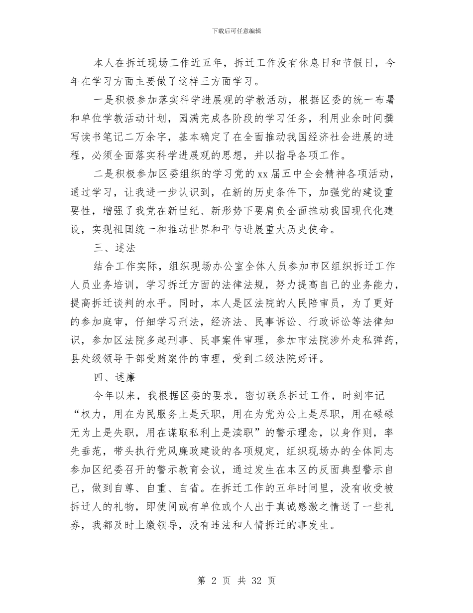 区民政局副局长述职述廉述学报告与区民政局基层政权科老龄办工作总结(多篇范文)汇编_第2页