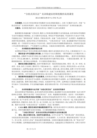 分组式项目法实训构建数控高效课堂