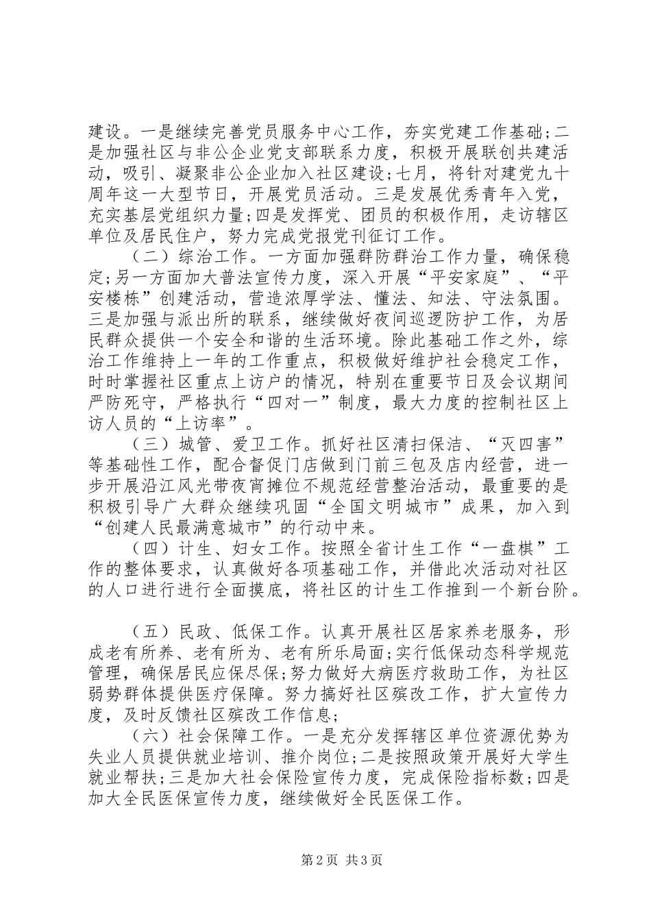社区下半年工作计划范文2篇_第2页