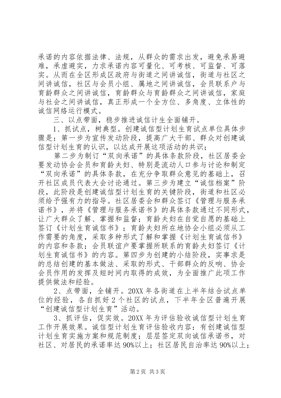 区人口与计划生育局开展“诚信计生”工作情况汇报 _第2页