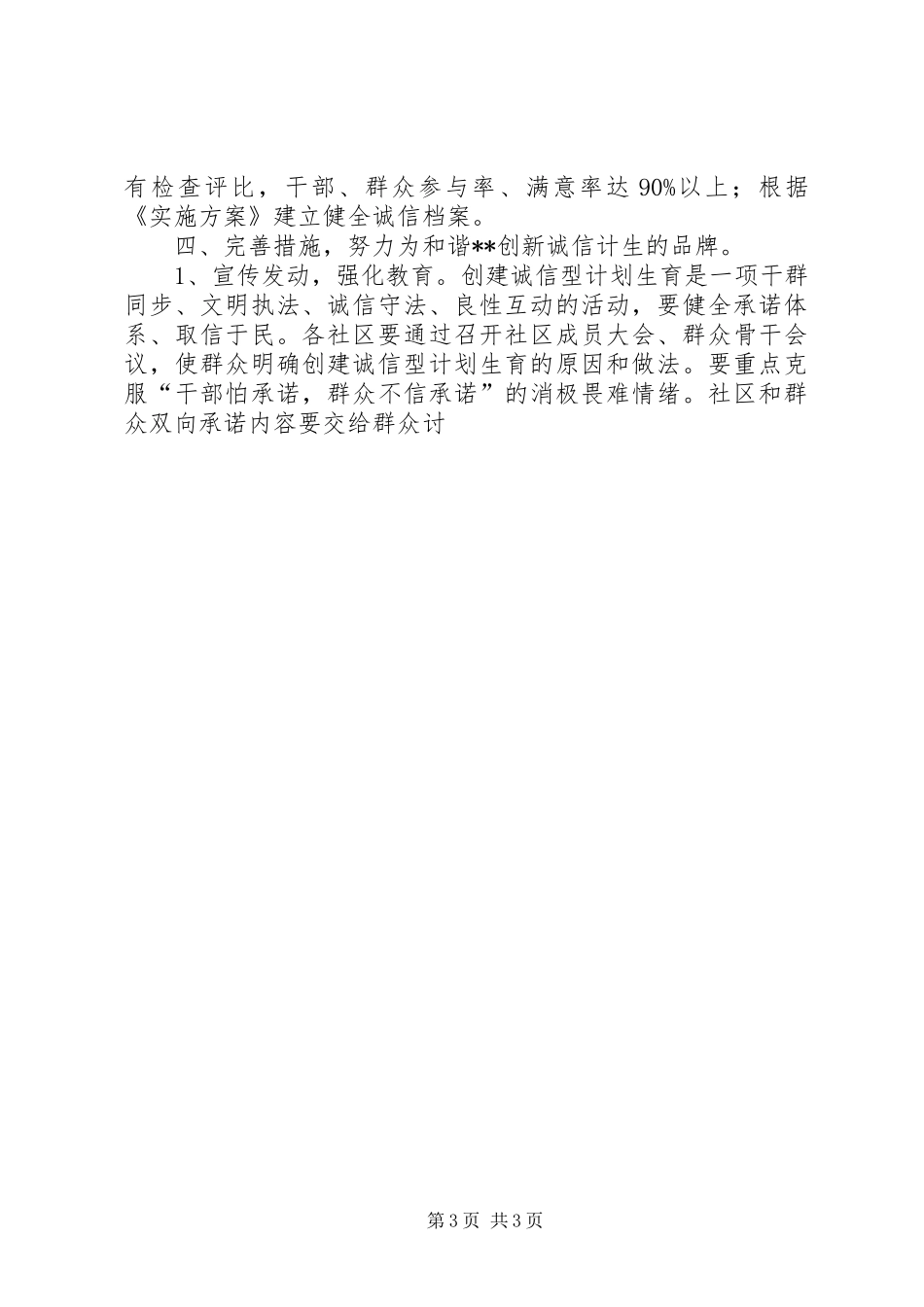 区人口与计划生育局开展“诚信计生”工作情况汇报 _第3页