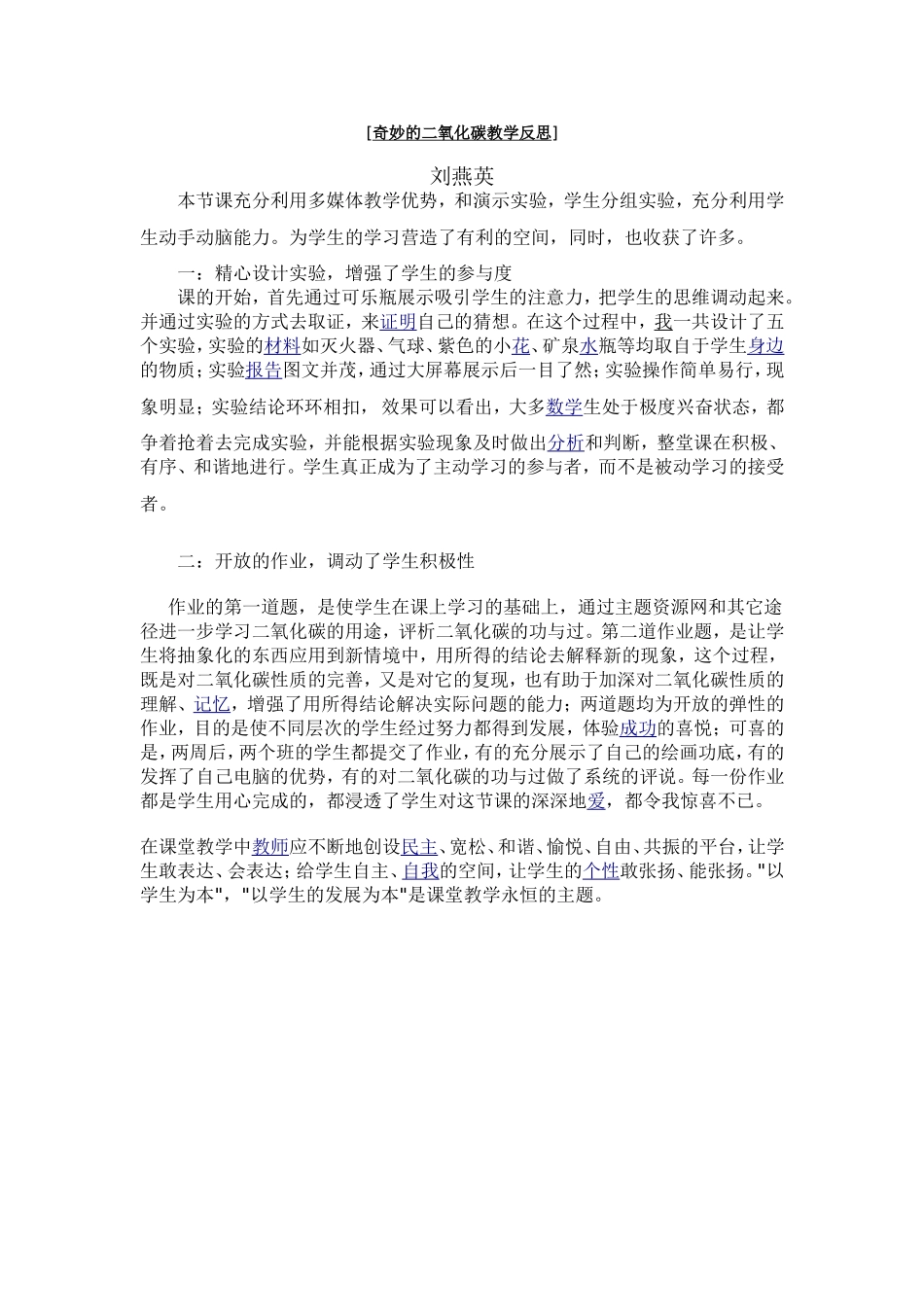 二氧化碳的性质教学反思_第1页