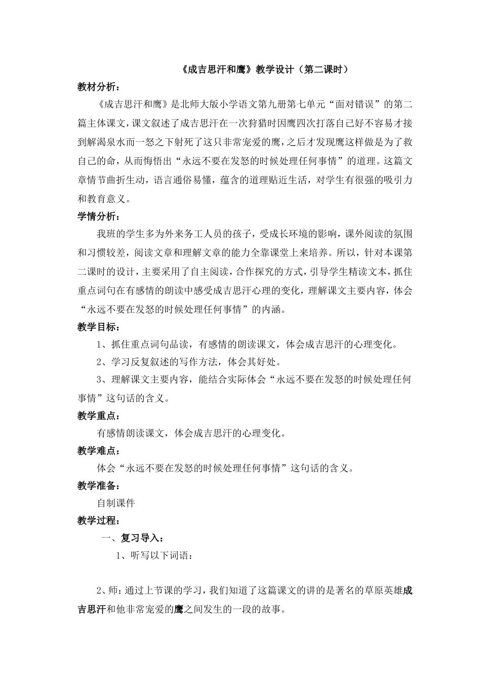 成吉思汗和鹰（第二课时）_第1页