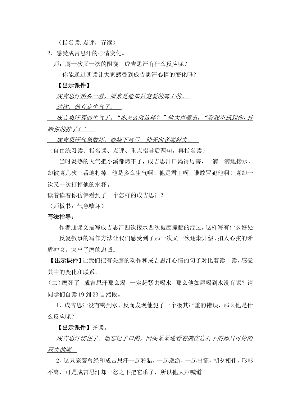 成吉思汗和鹰（第二课时）_第3页