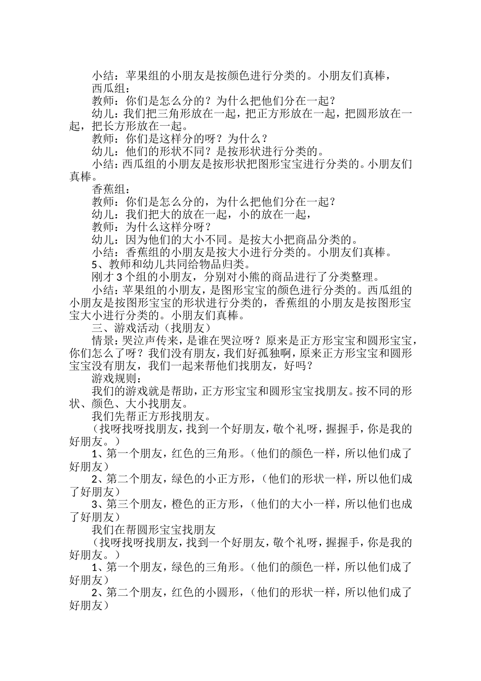 图形分类教案_第2页