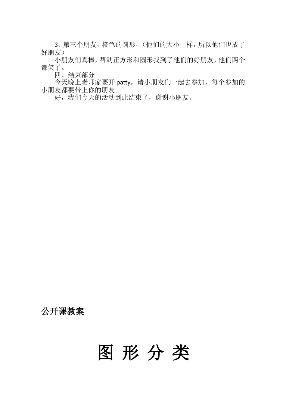 图形分类教案_第3页