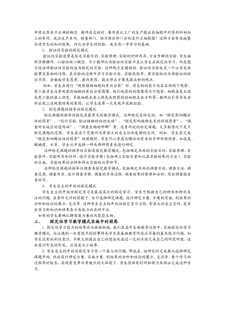 探究性学习的课堂实施_第2页