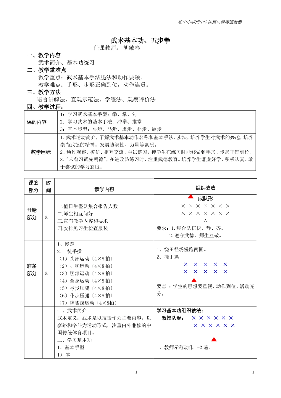 五步拳教案第一课时_第1页