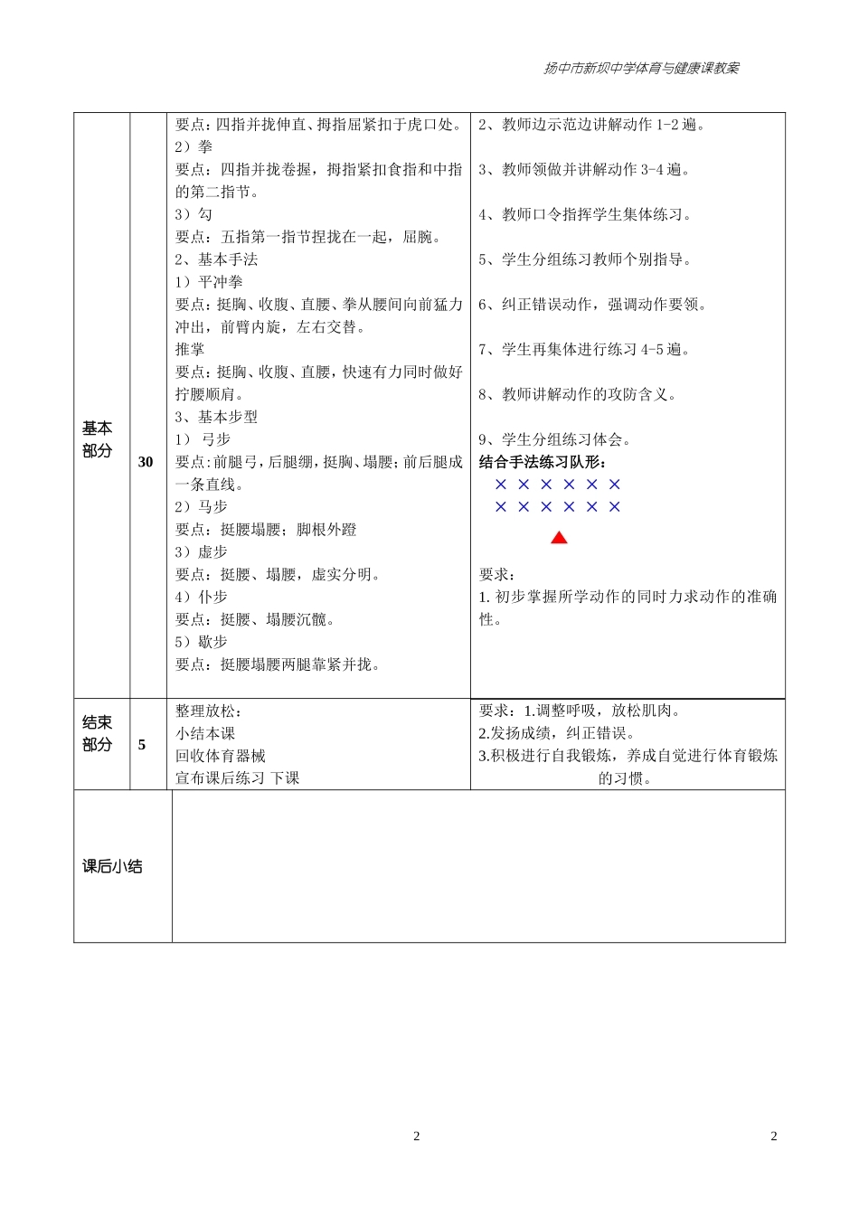 五步拳教案第一课时_第2页