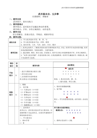 五步拳教案第一课时