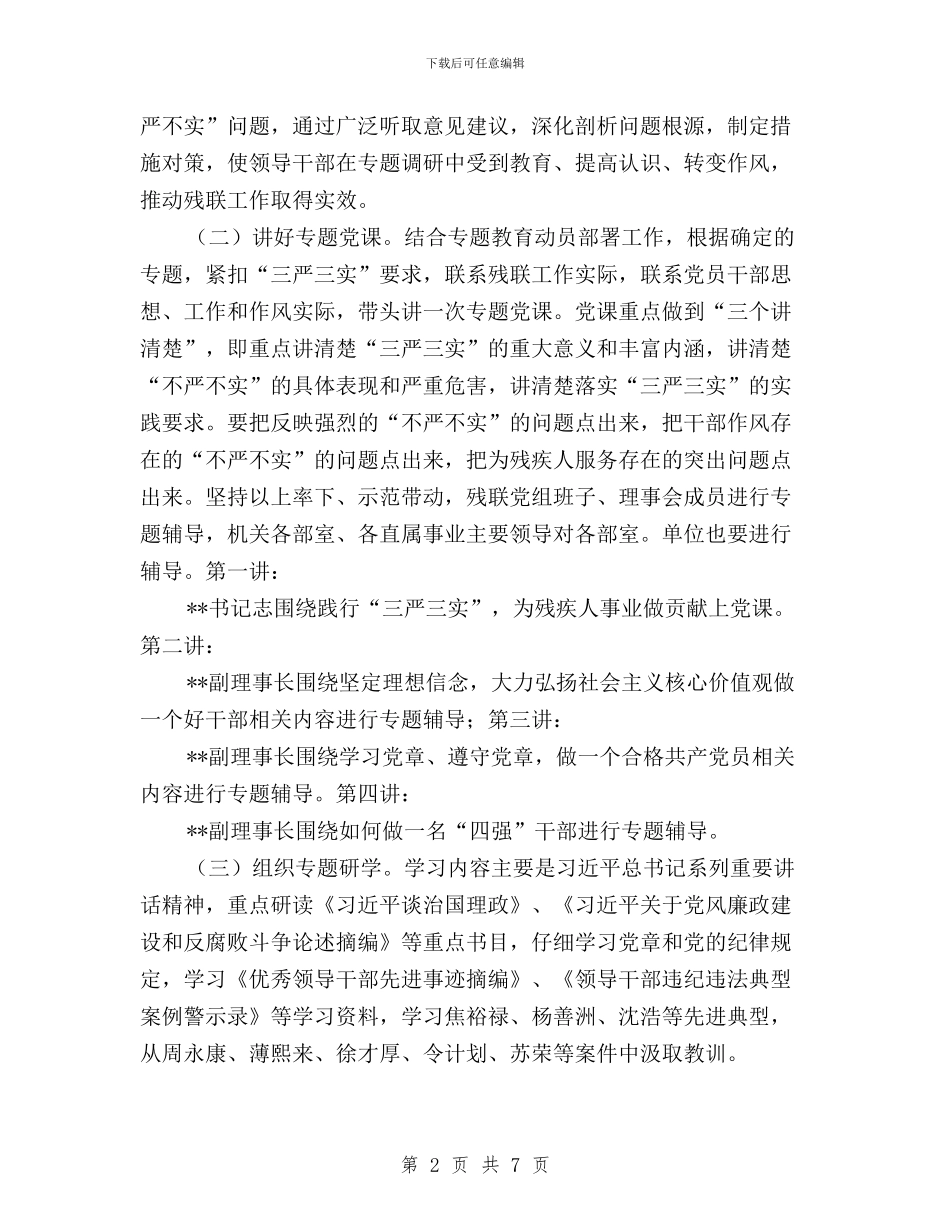 区残联三严三实专题教育实施方案与十八届五中全会精神和“三严三实”专题学习征文通知汇编_第2页