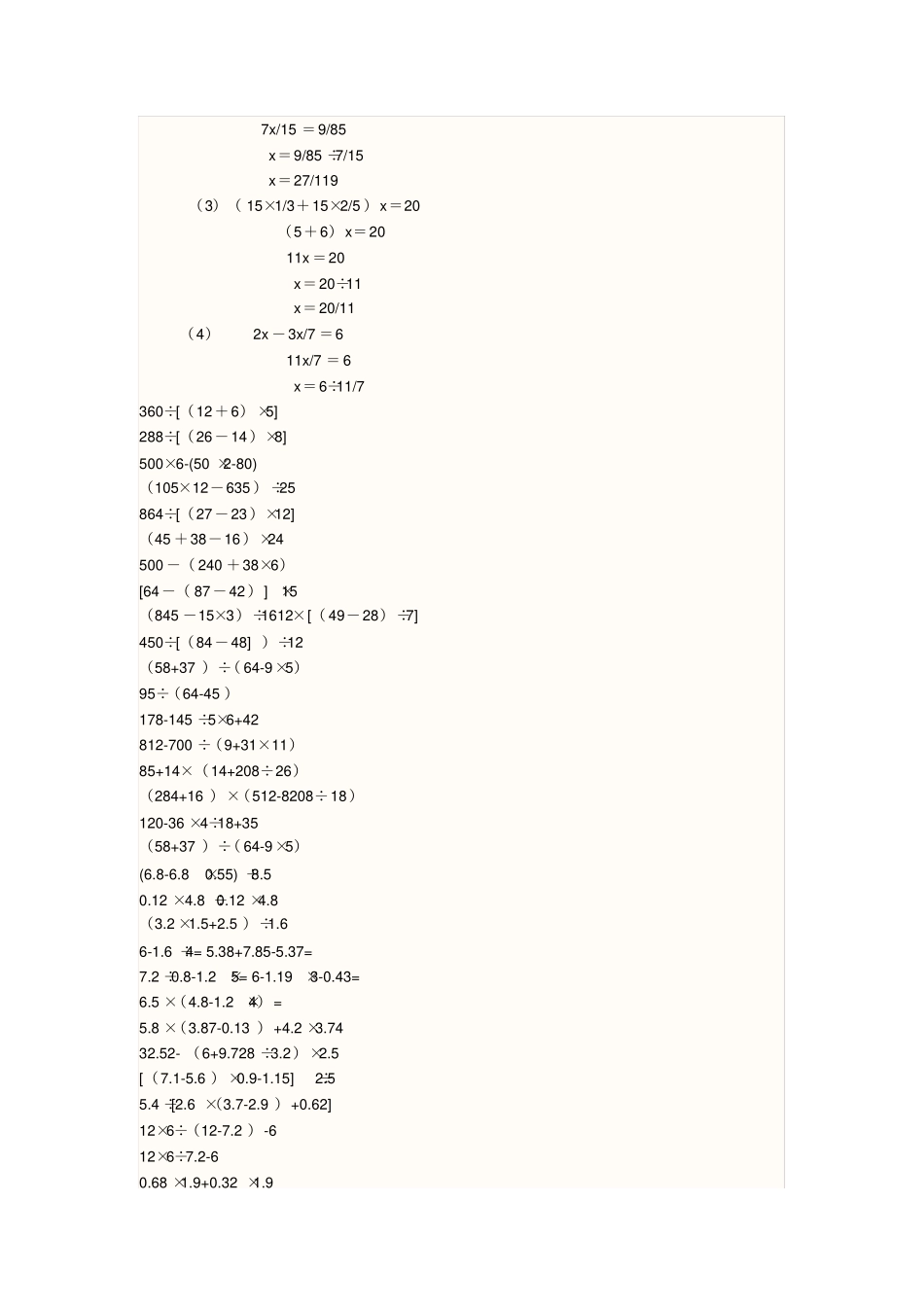 六年级上册分数解方程练习题_第2页