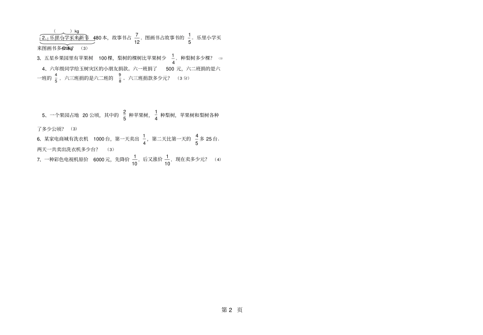 六年级上册数学月考试题第一次月考深圳龙岗区乐理镇小学人教新课标-文档资料_第2页