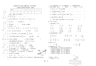 六年级上册数学月考试题第一次月考深圳龙岗区乐理镇小学人教新课标-文档资料