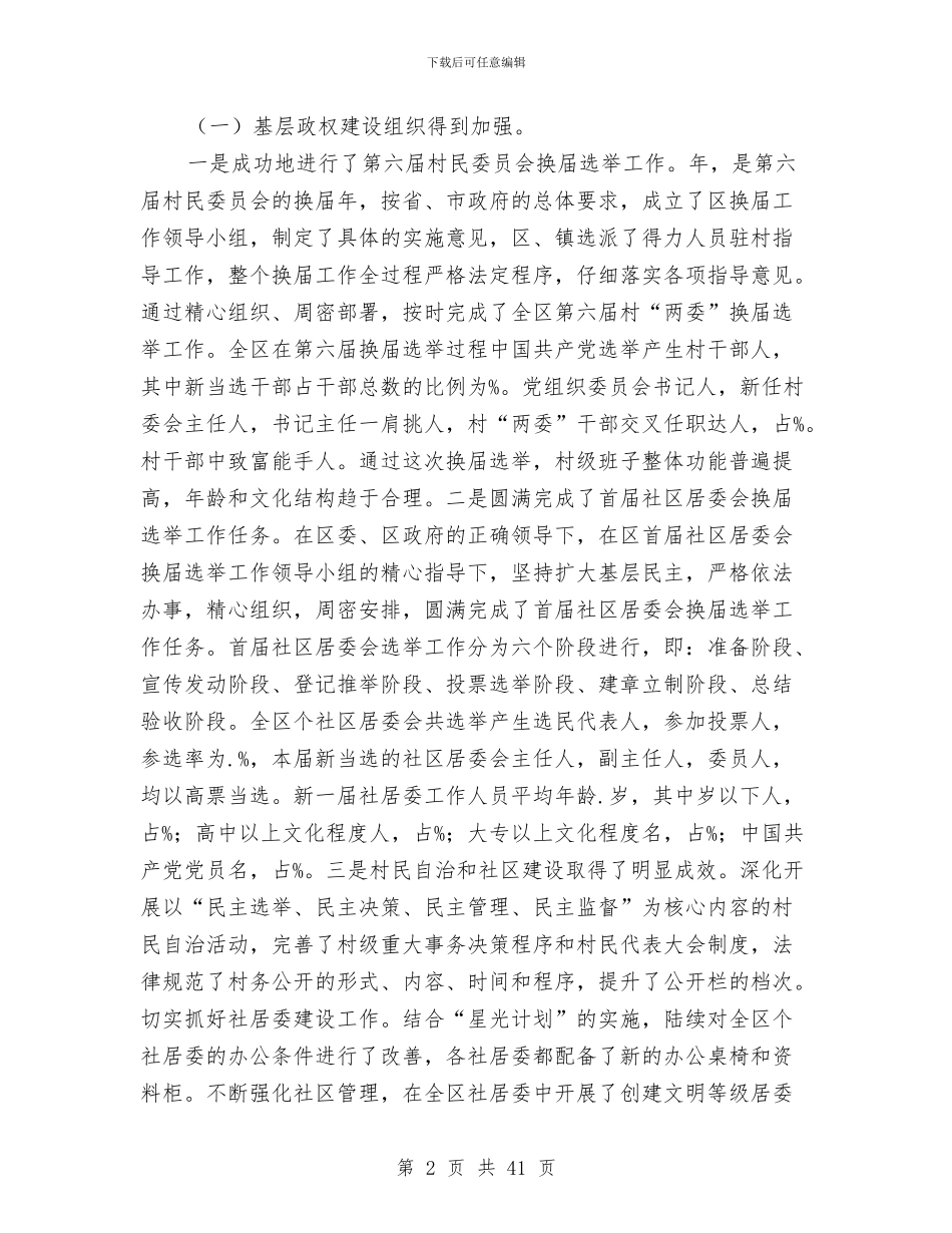 区民政局局长述职报告_第2页