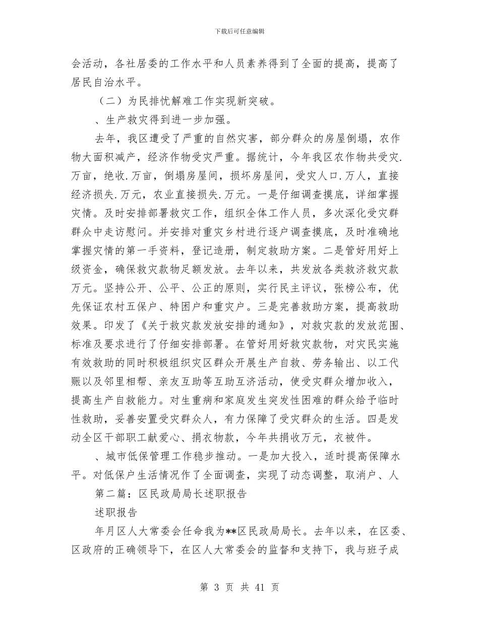 区民政局局长述职报告_第3页