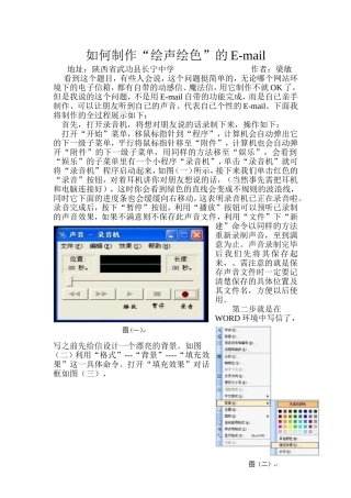 如何制作绘声绘色的ＥＭＡＩＬ